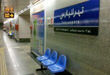 ایستگاه مترو تهرانپارس