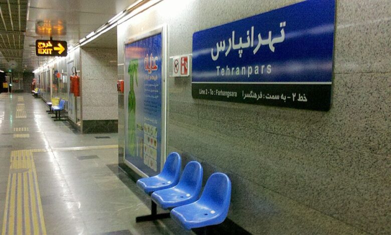 ایستگاه مترو تهرانپارس