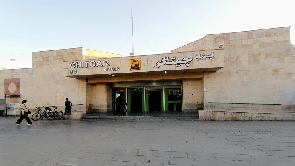 ایستگاه مترو چیتگر