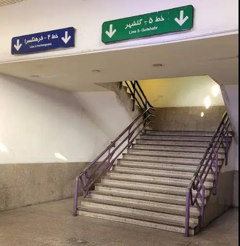 مترو صادقیه تهران